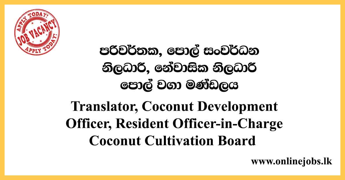 Officer - Coconut Cultivation Board Vacancies 2020