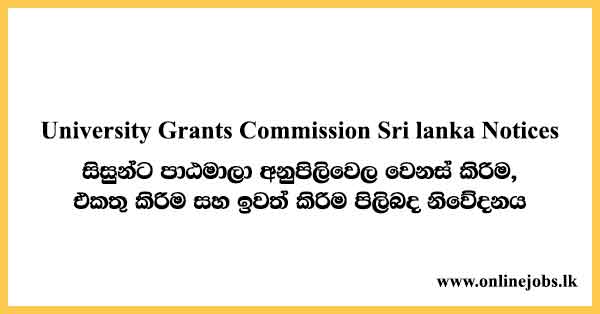 University Grants Commission Sri lanka Notices