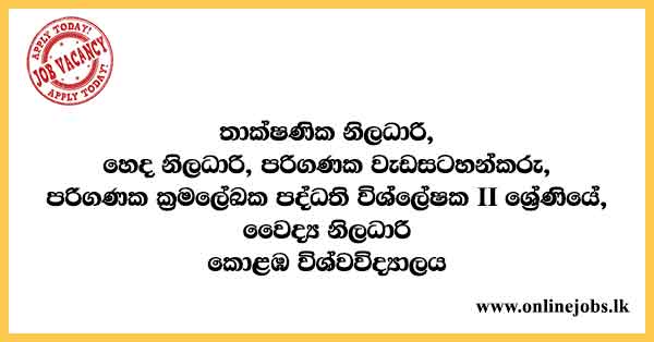 University of Colombo Vacancy 2022