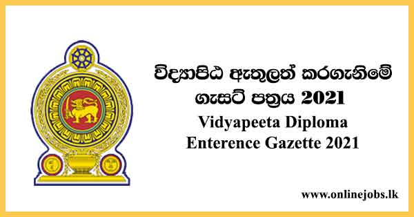 Vidyapeeta Diploma Enterence Gazette 2021