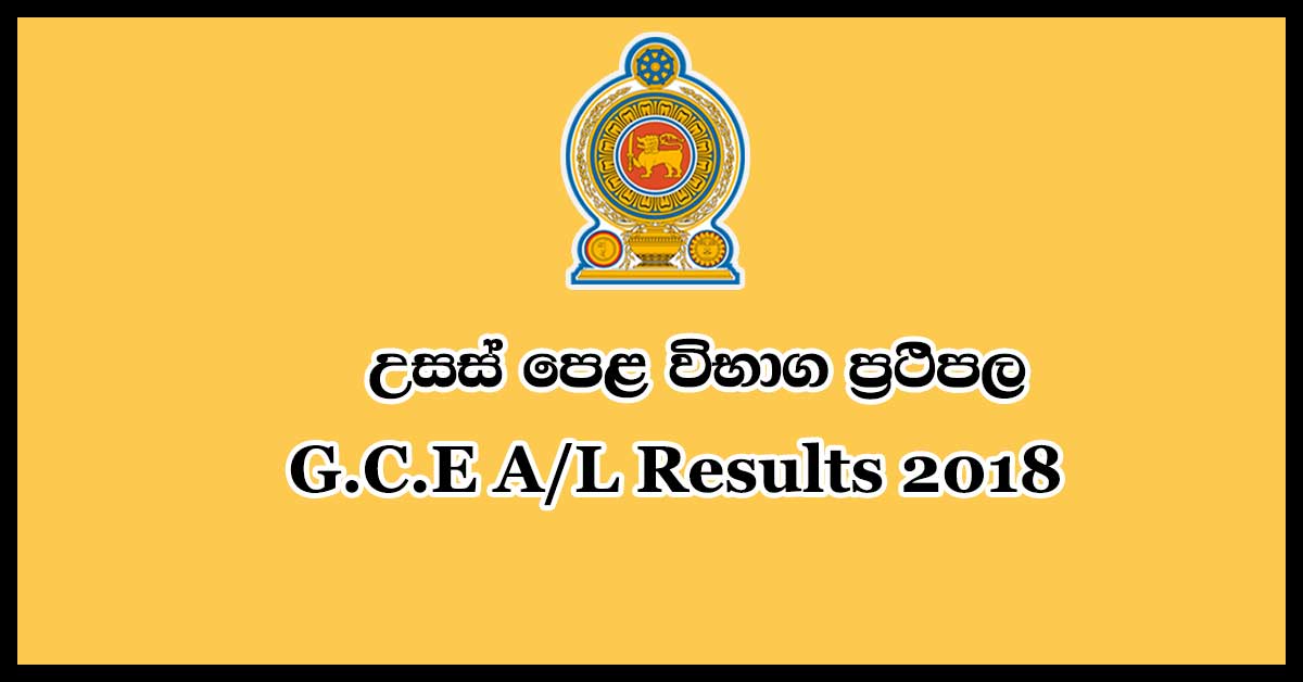 al-results-2018-relased-today-doents