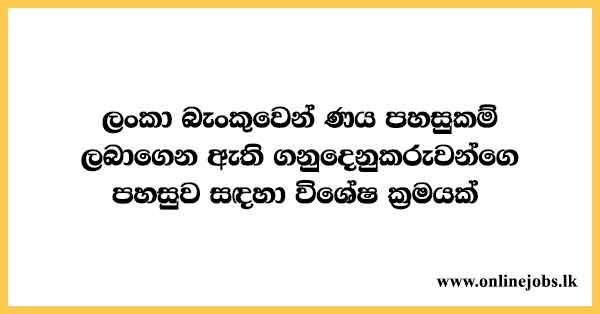 loans from the Bank of Ceylon