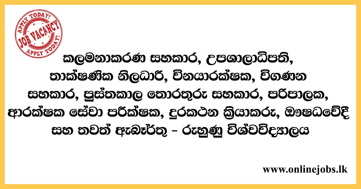 Management Assistant, Sub Warden, Technical Officer, Marshal, Audit Assistant, Library Information Assistant, Supervisor, Security Service Inspector, Telephone Operator, Pharmacist & more Vacancies - University of Ruhuna