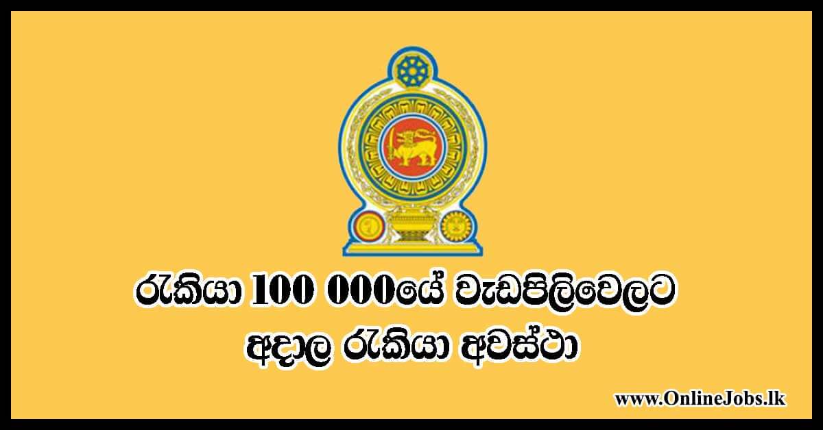 New Government 100,000 Jobs