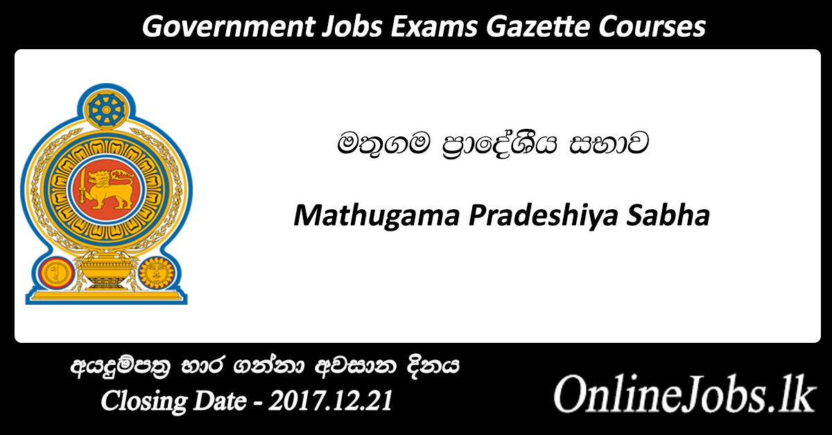 Pre School Teacher, Office Work Assistant, Works / Field Labourer, Health Labourer – Matugama Pradeshiya Sabha 2017