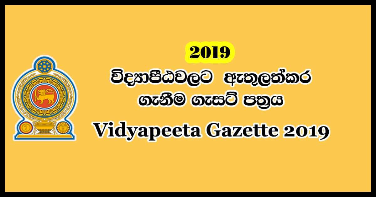 vidyapeeta-diploma-enterence-gazettevidyapeeta-diploma-enterence-gazette
