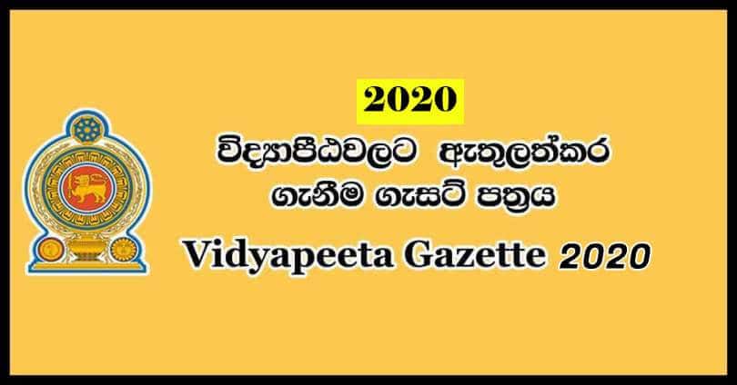 vidyapeeta-diploma-enterence-gazette2020